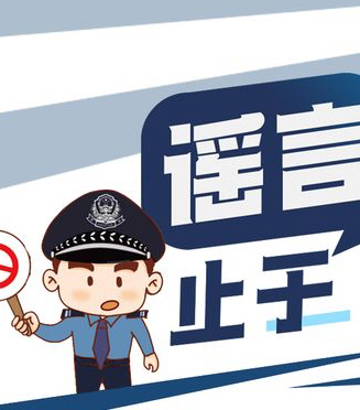 “拒絕網(wǎng)絡(luò)謠言，清朗網(wǎng)絡(luò)環(huán)境”倡議書